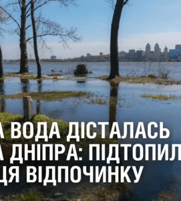 Велика вода дісталась центра Дніпра: підтопило кафе та місця відпочинку