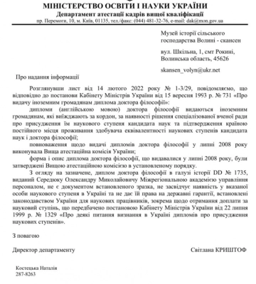 Липовий «доктор філософії»: ексдиректор музею-скансену під Луцьком незаконно отримував доплати