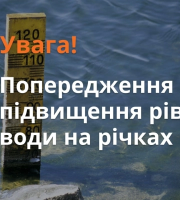 III та II рівень небезпеки: у 6 областях прогнозують затоплення