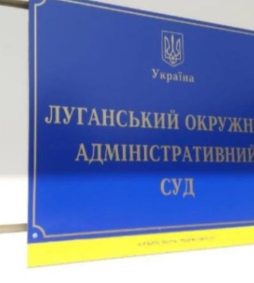Луганський окружний адмінсуд повідомив про наявність 11 вакантних посад