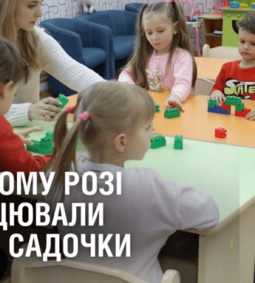 У Кривому Розі запрацювали дитячі садочки