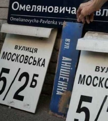 У Краматорську перейменували міський парк та понад 300 вулиць