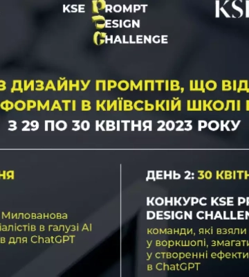 У Київській школі економіки пройдуть змагання зі штучного інтелекту серед школярів