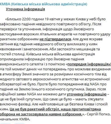 У КМВА пояснили, чому повідомили про падіння на Землю супутника