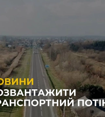 В обхід Рави-Руської: на Львівщині побудують нову дорогу до кордону