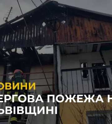 Чергова пожежа на Львівщині: у с. Підрясне врятували будинок від знищення вогнем