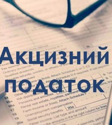 Акцизний податок: до місцевого бюджету надійшло 32,5 млн грн від реалізації у роздріб алкогольних напоїв