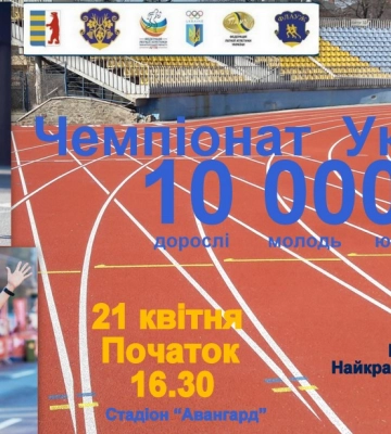 Ужгород прийме всеукраїнські змагання з легкої атлетики