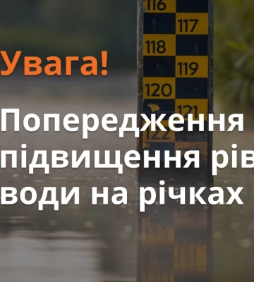 ІІ рівень небезпеки: у ДСНС попередили про затоплення на 20-21 квітня