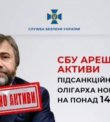 СБУ арештувала газ, який належить ексдепутату Новінському, на суму понад 144 млн грн