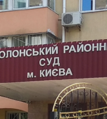 Избран глава Оболонского районного суда города Киева