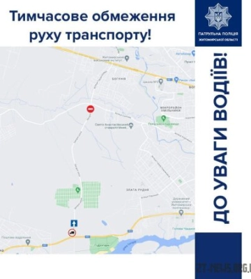 У Житомирі в районі міського кладовища «Дружба» внесуть зміни в організацію дорожнього руху
