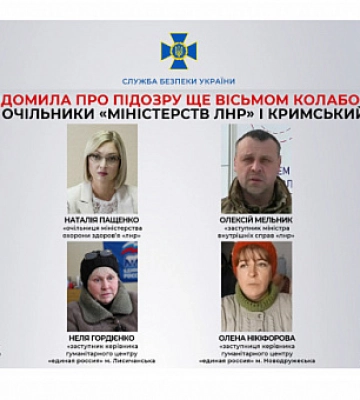 СБУ повідомила про підозру ще вісьмом колаборантам