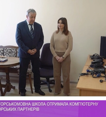 Свалявська угорськомовна школа отримала комп’ютерну техніку від угорських партнерів (відео)