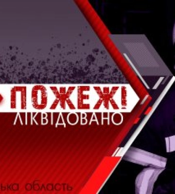 20 квітня підрозділи Головного управління ДСНС України у Миколаївській області двічі залучались до ліквідації пожеж
