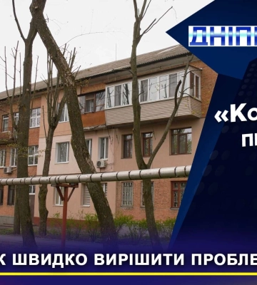 Вирішення проблеми разом: громадськість допомагає міським службам Дніпра (Відео)