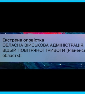 Жителі Рівненщини вночі отримали екстрене сповіщення на мобільні: що це було