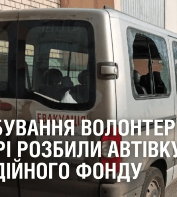 Розбили скло та вкрали бронежилети: у Дніпрі пограбували евакуаційний автомобіль