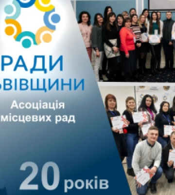 Асоціації місцевих рад «Ради Львівщини» виповнилось 20 років