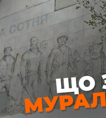 Рівняни обурюються занедбаним станом муралу “Небесної сотні”