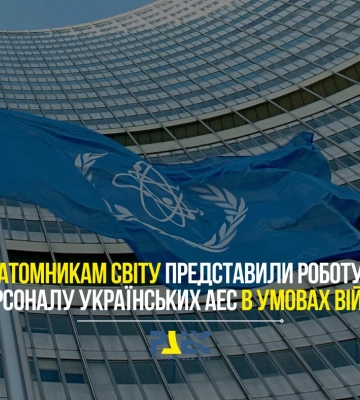 Працівник Рівненської АЕС взяв участь у робочій зустрічі Паризького центру ВАО АЕС