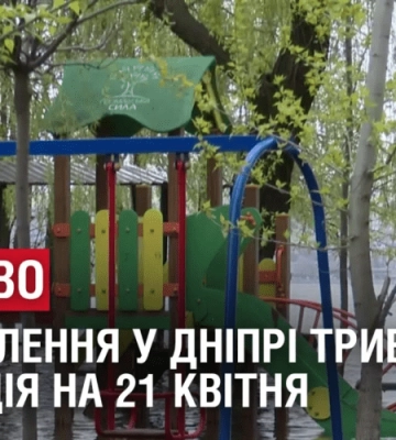 НАЖИВО: Підтоплення у Дніпрі триває. Ситуація на 21 квітня