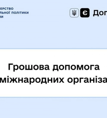 Допомога від міжнародних організацій: жителів Рівненщини застерігають від можливих шахрайських дій