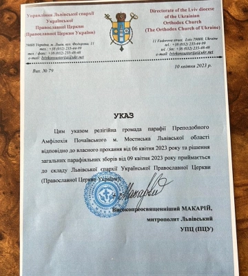 Ще одна церква на Львівщині вирішила перейти до ПЦУ