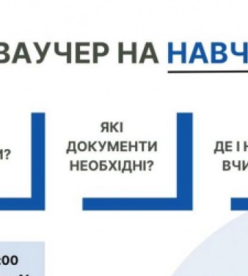 Військовим та переселенцям у Львові пропонують ваучери на безкоштовне навчання