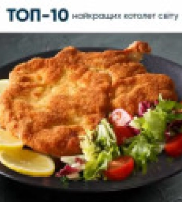 Кулинарный Центр МХП производит миланезу, которая входит в ТОП-10 лучших котлет мира по версии TasteAtlas