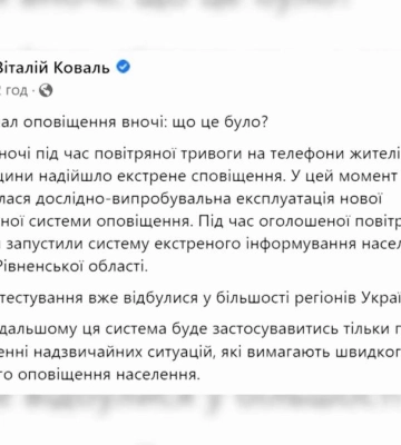 Вночі на Рівненщині лунала повітряна тривога (ВІДО)