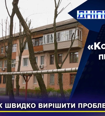 Проблему вирішили дуже швидко. Громадськість Дніпра допомагає комунальним службам міста (Відео)
