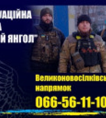 Эвакуация из Бахмута: экипаж &quot;Белый Ангел&quot; вывез семью с малолетним ребенком