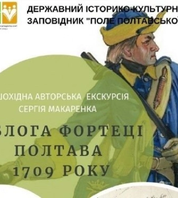 У Полтаві запрошують на пішохідну авторську екскурсію &quot;Облога фортеці Полтава 1709 року&quot;: ви дізнаєтеся про історичну правду, що&amp;hellip;