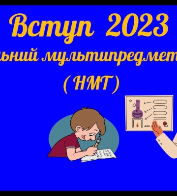 Вступна кампанія-2023: відомо, скільки випускників здаватимуть тест