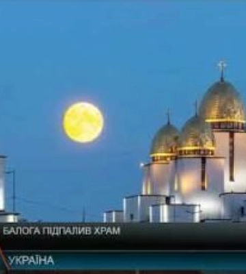 Балога підпалив храм: Суд обрав запобіжний захід (відео)