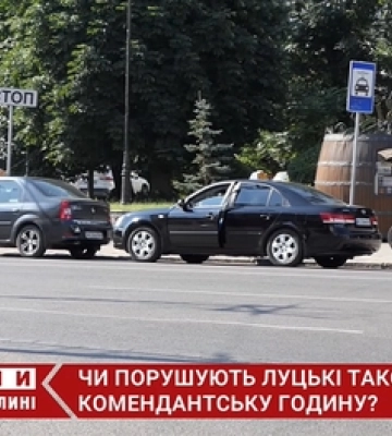 Чи можна замовити таксі у Луцьку в комендатську годину (відео)