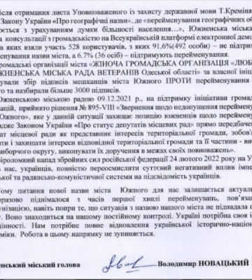 На Одещині можуть перейменувати місто