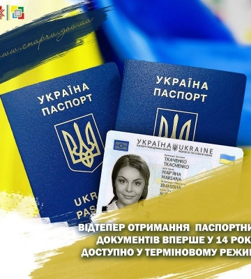 У рівненському ЦНАПі доступне отримання паспортних документів вперше у 14 років у терміновому режимі