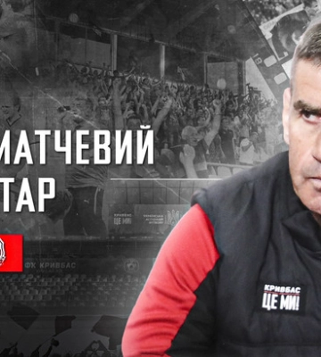 Тренер Кривбасса: Задачу стать пятыми в УПЛ никто перед нами не ставил