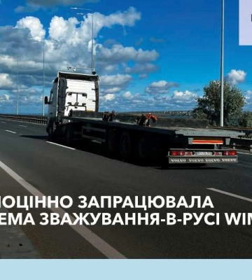 На мосту через Хаджибейський лиман в Одеській області запрацює система зважування в русі