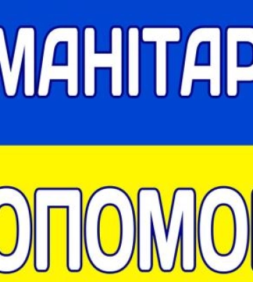 На Рахівщині відбудеться видача гуманітарної допомоги для ВПО