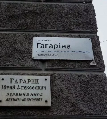 У Дніпрі з’явилася петиція про перейменування проспекту Гагаріна на проспект Корольова