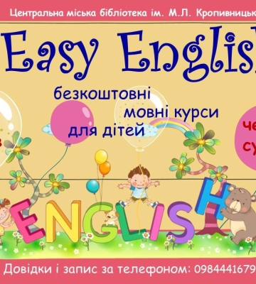 У Миколаєві запрошують дітей  на безкоштовні курси з вивчення англійської мови