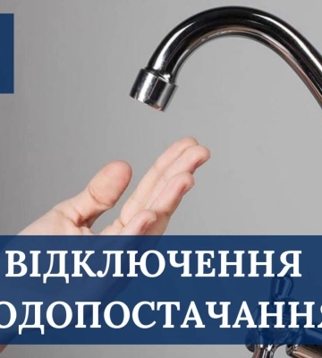 Хто у Сумах без води