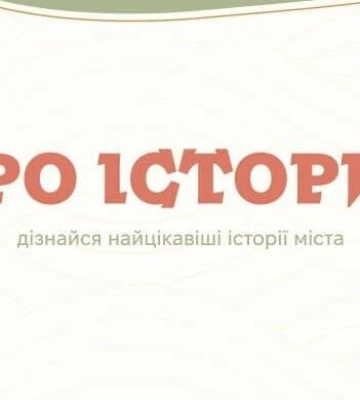 У Дніпрі відбудеться благодійна екскурсія «Дніпро історичний» на підтримку ЗСУ