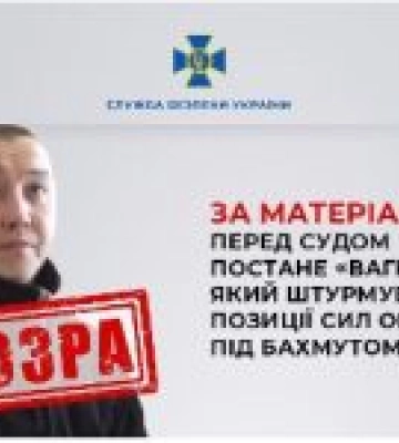 За матеріалами СБУ перед судом постане «вагнерівець», який штурмував позиції Сил оборони під Бахмутом