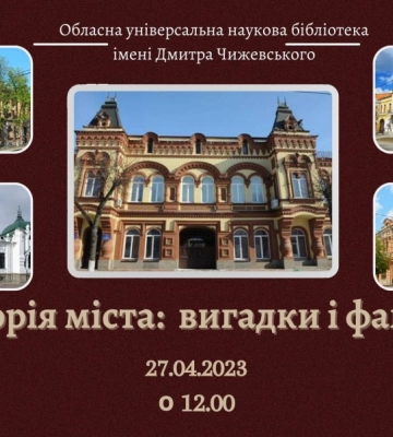 Кропивничан запрошують дізнатися про місто – історичні вигадки і факти