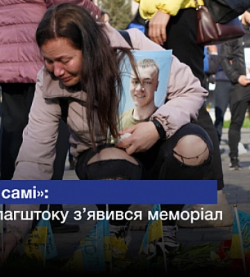 Родных и близких на войне криворожан приглашают создавать мемориал