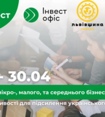 Підприємців зі Львівщини закликають на низку тренінгів (ПЕРЕЛІК)